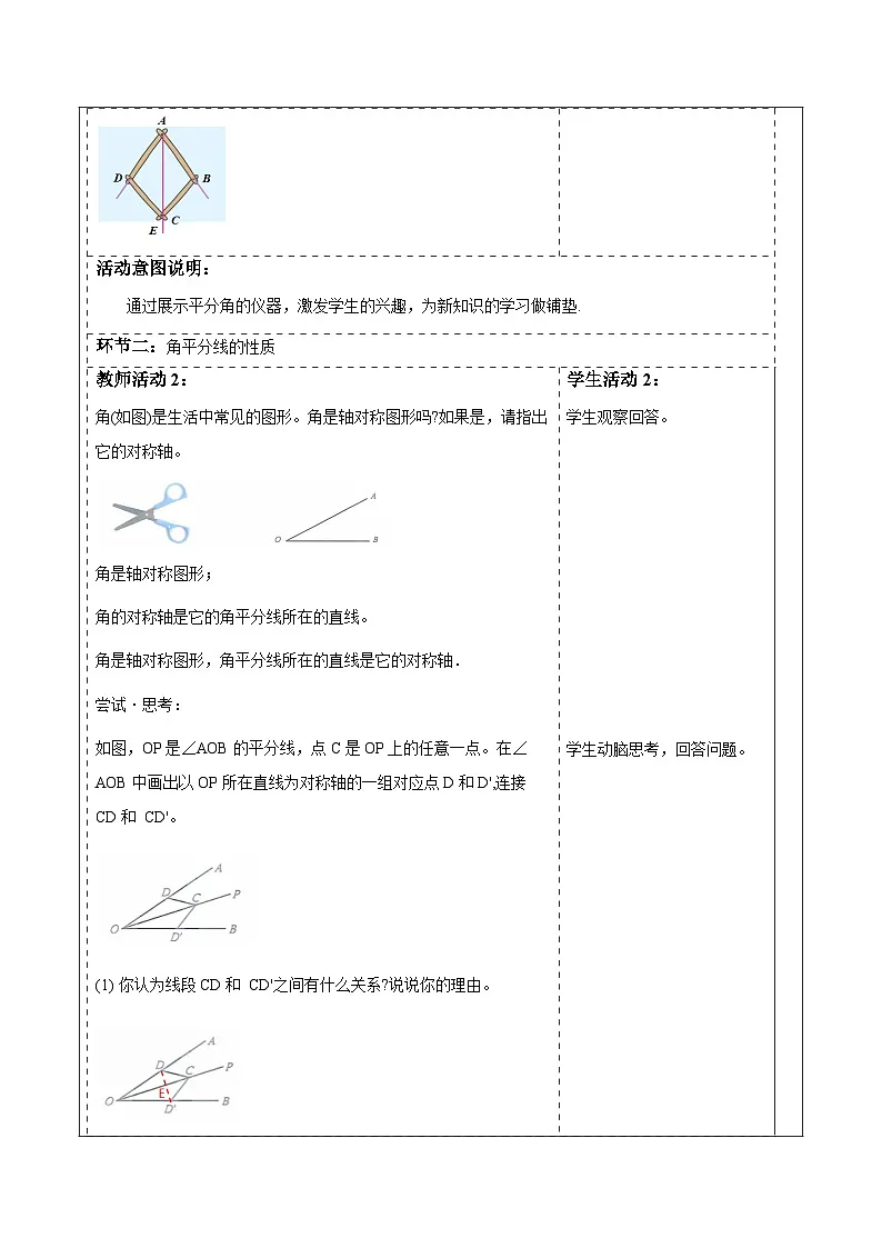 5.2.3角平分线的性质及画法 教案第2页