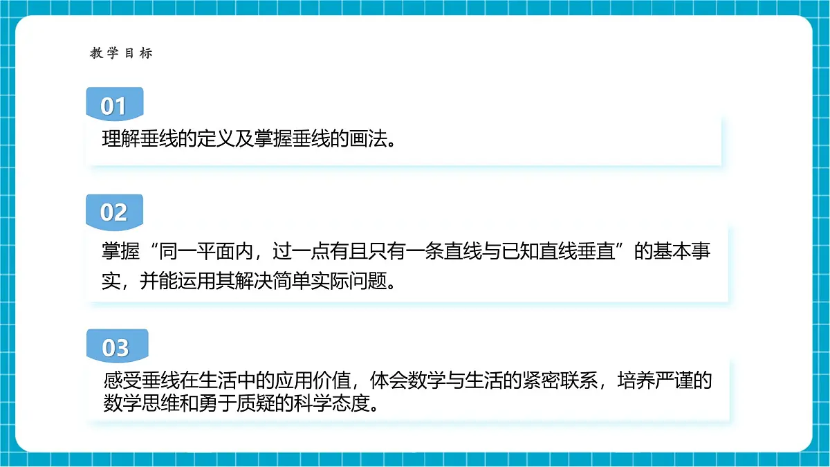 10.1.2 垂线及基本事实 课件第3页