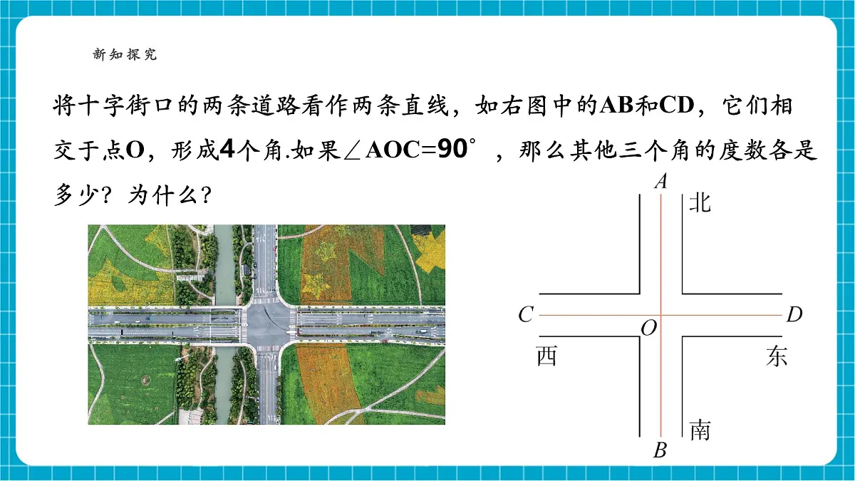 10.1.2 垂线及基本事实 课件第5页
