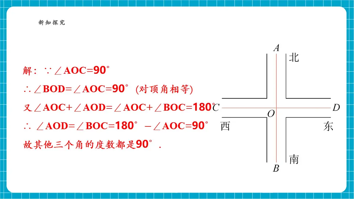 10.1.2 垂线及基本事实 课件第6页
