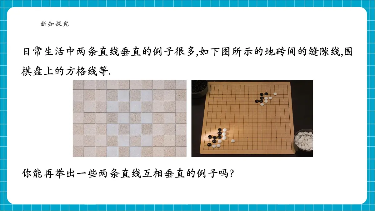 10.1.2 垂线及基本事实 课件第8页