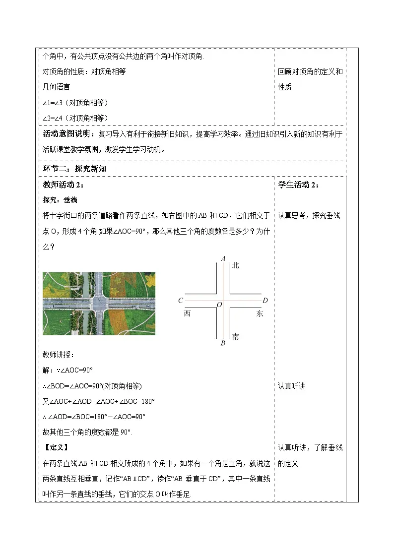 10.1.2 垂线及基本事实 教案第2页