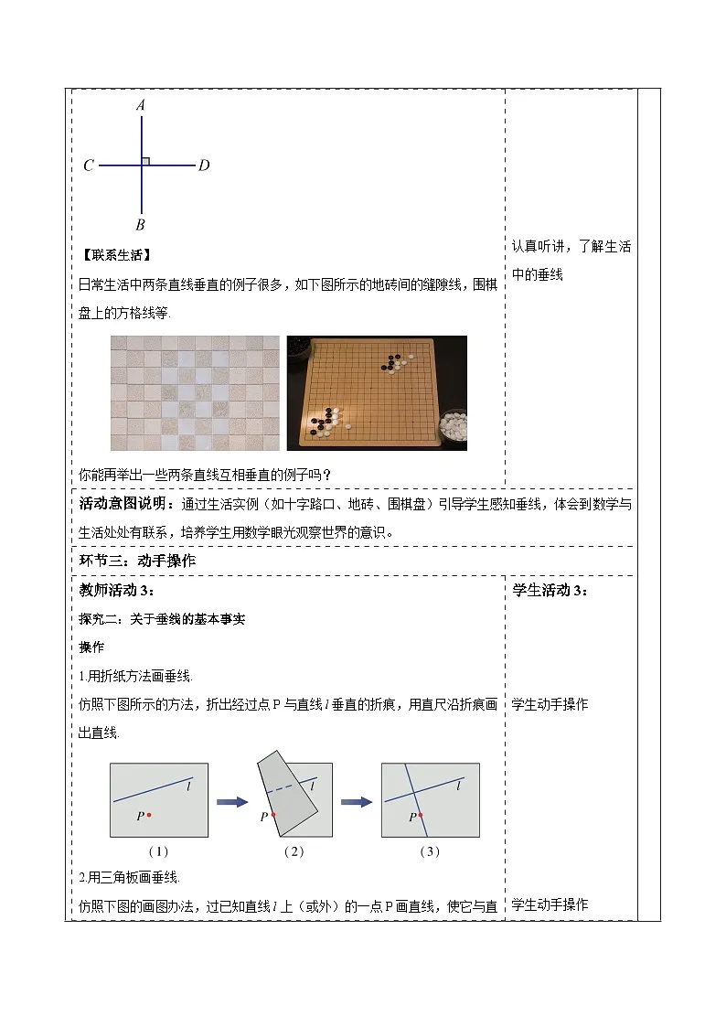 10.1.2 垂线及基本事实 教案第3页