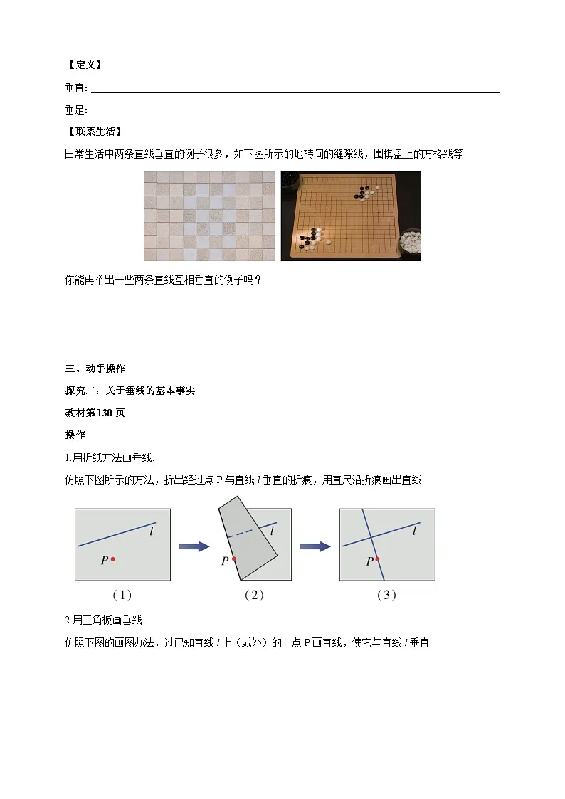 10.1.2 垂线及基本事实 学案第2页