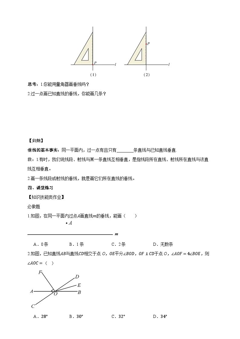 10.1.2 垂线及基本事实 学案第3页