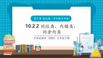 初中数学沪科版（2024）七年级下册（2024）平行线的判定教学课件ppt