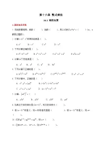 数学八年级上册（2024）第十六章 整式的乘法16.1 幂的运算16.1.1 同底数幂的乘法练习