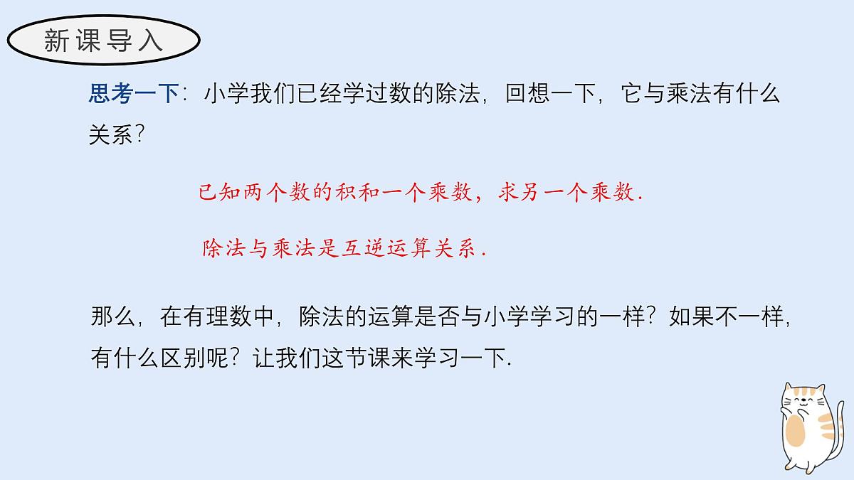 1.10 有理数的除法(教学课件)——初中数学华东师大(2024)七年级上册第3页