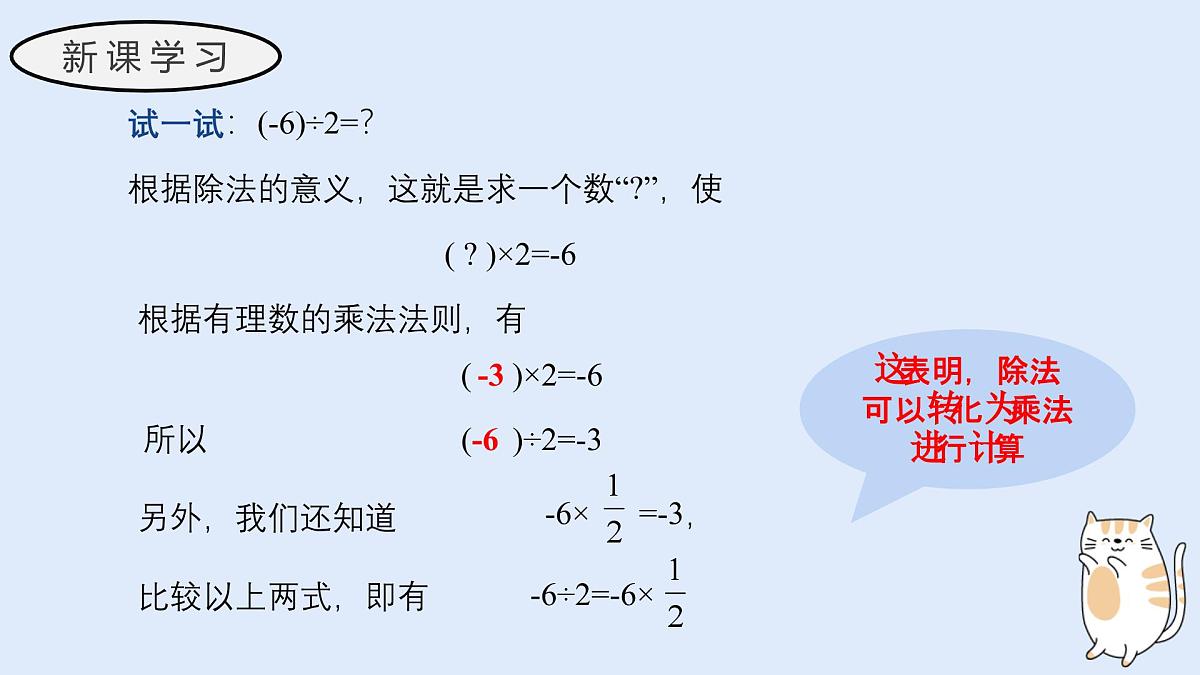 1.10 有理数的除法(教学课件)——初中数学华东师大(2024)七年级上册第4页