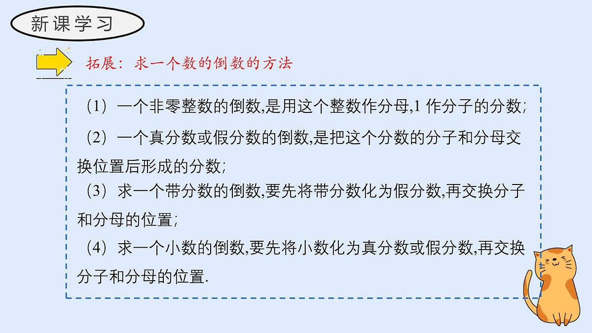 1.10 有理数的除法(教学课件)——初中数学华东师大(2024)七年级上册第8页