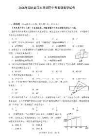 2025湖北武汉东西湖区中考模拟五调数学试卷含答案