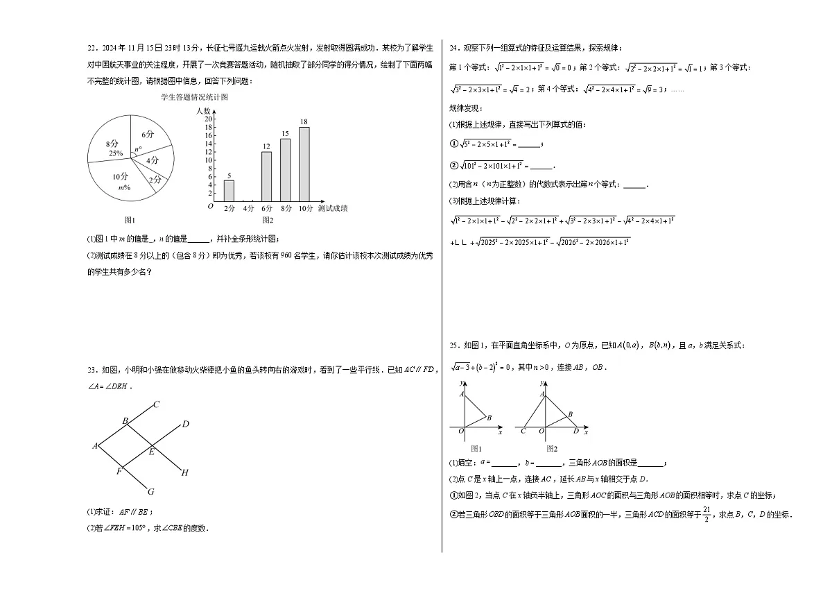 2024-2025学年人教版数学七年级下册期末检测卷(二)-第3页