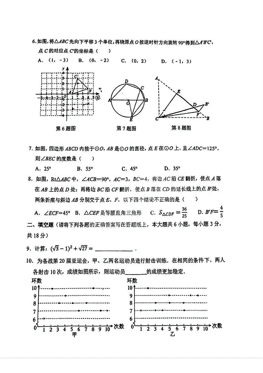 2025年 山东省青岛实验初级中学中考三模数学试题(中考模拟)第2页