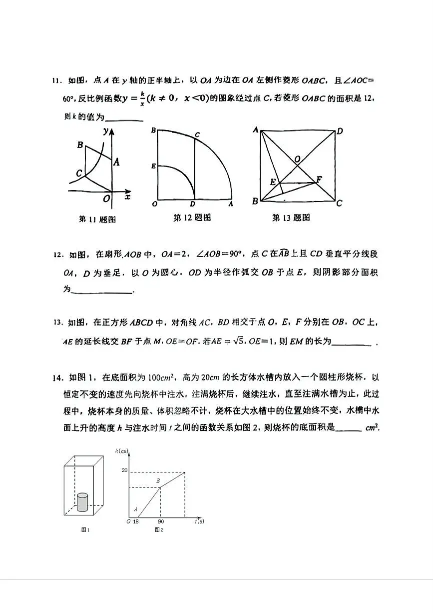 2025年 山东省青岛实验初级中学中考三模数学试题(中考模拟)第3页