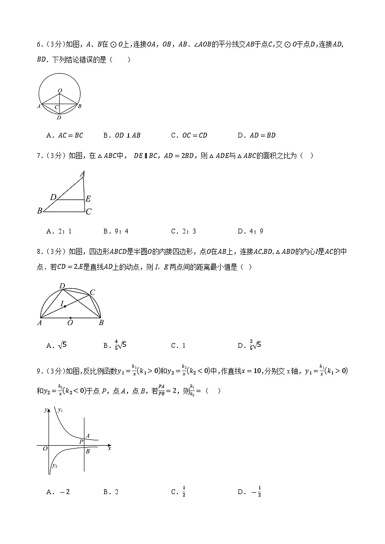 2025年甘肃省武威市凉州区武威三中联片教研中考三模数学试题(中考模拟)第2页