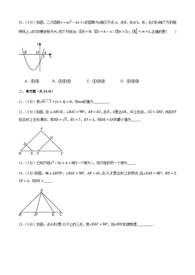 2025年甘肃省武威市凉州区武威三中联片教研中考三模数学试题(中考模拟)第3页