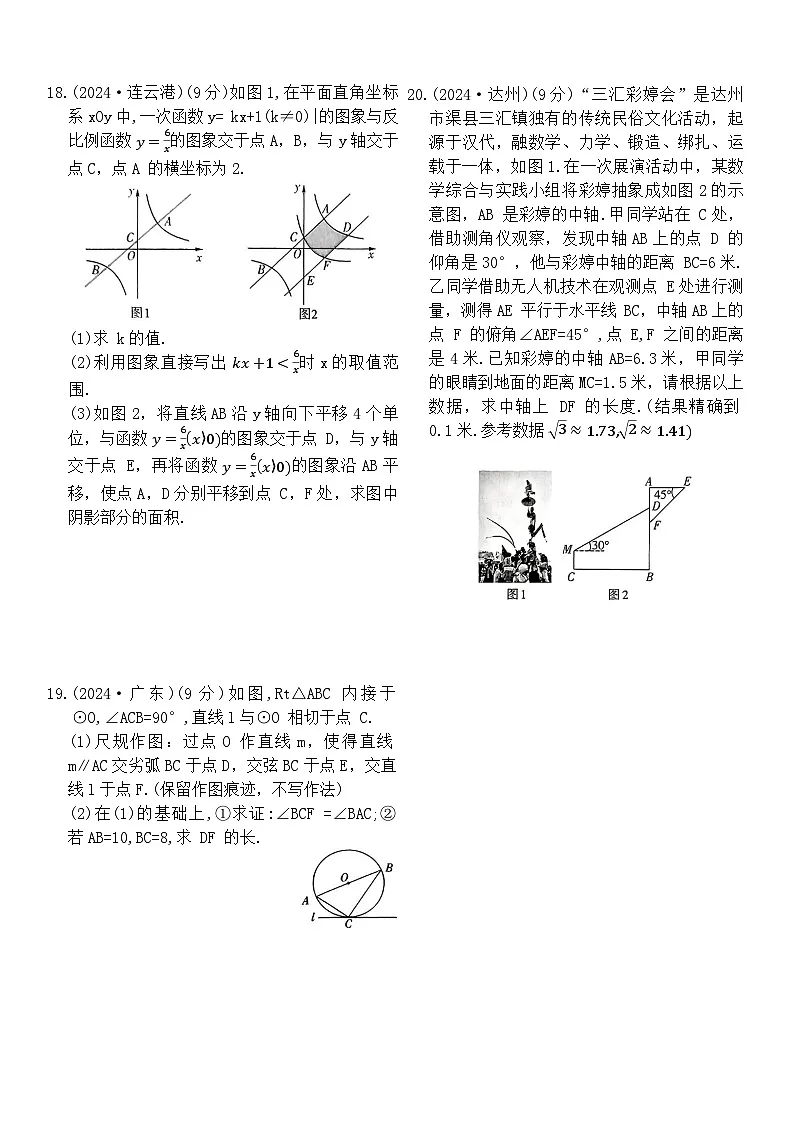 2025年河南省平顶山市鲁山县五所学校中考二模数学试题(中考模拟)第3页