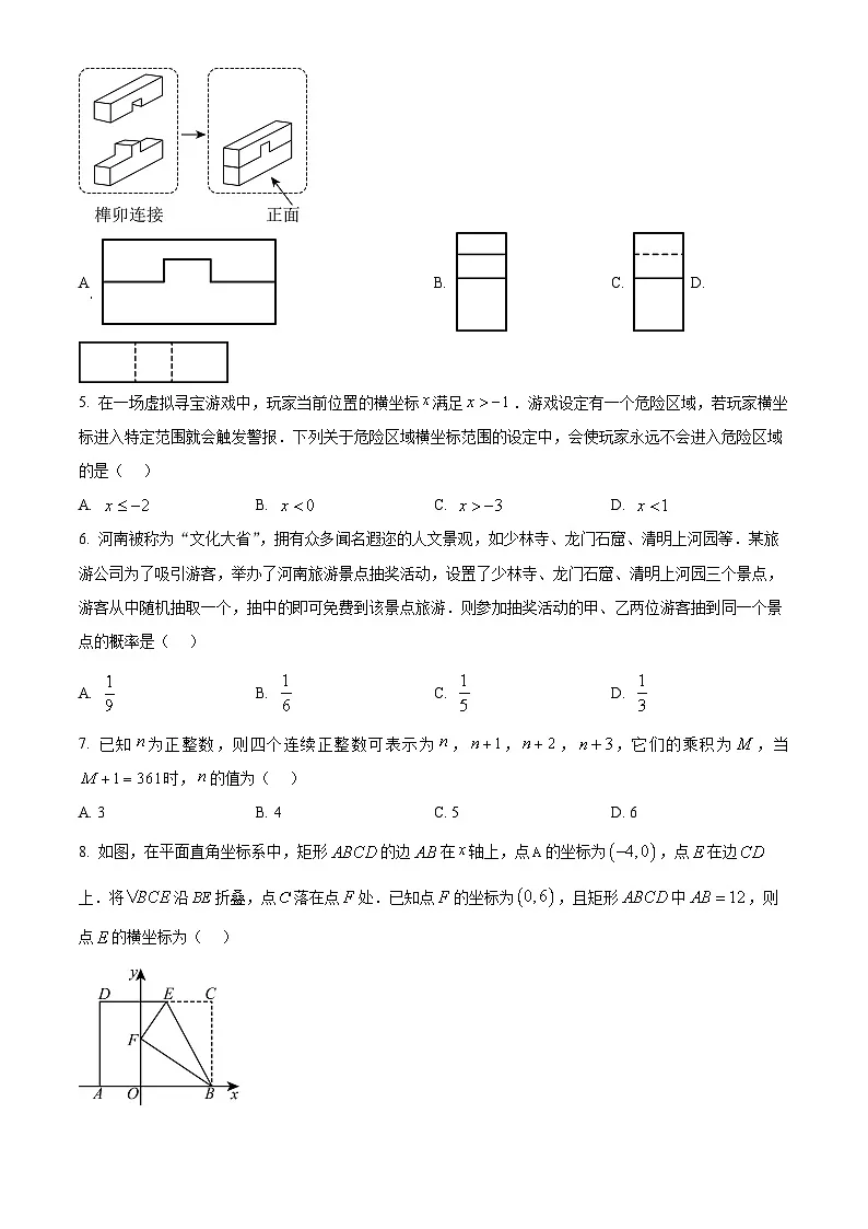 2025年河南省南阳市社旗县初中联考三模数学试题(中考模拟)第2页