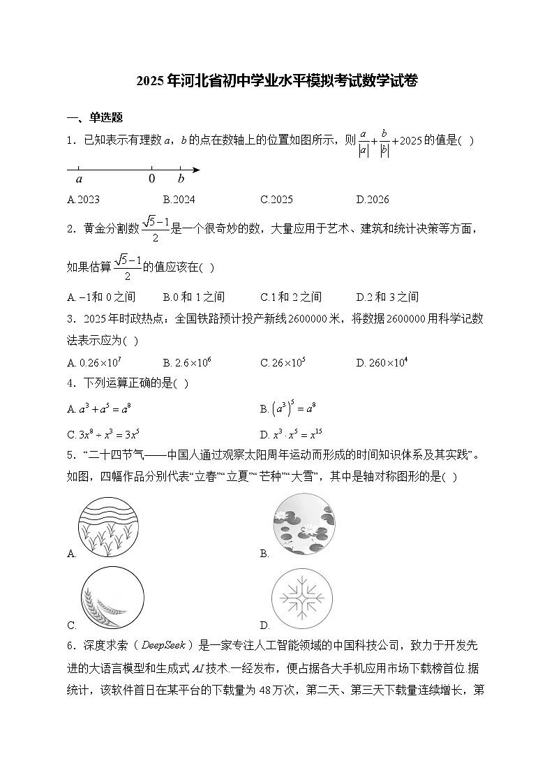 2025年河北省沧州市盐山县千童中学中考模拟预测数学试题(中考模拟)第1页