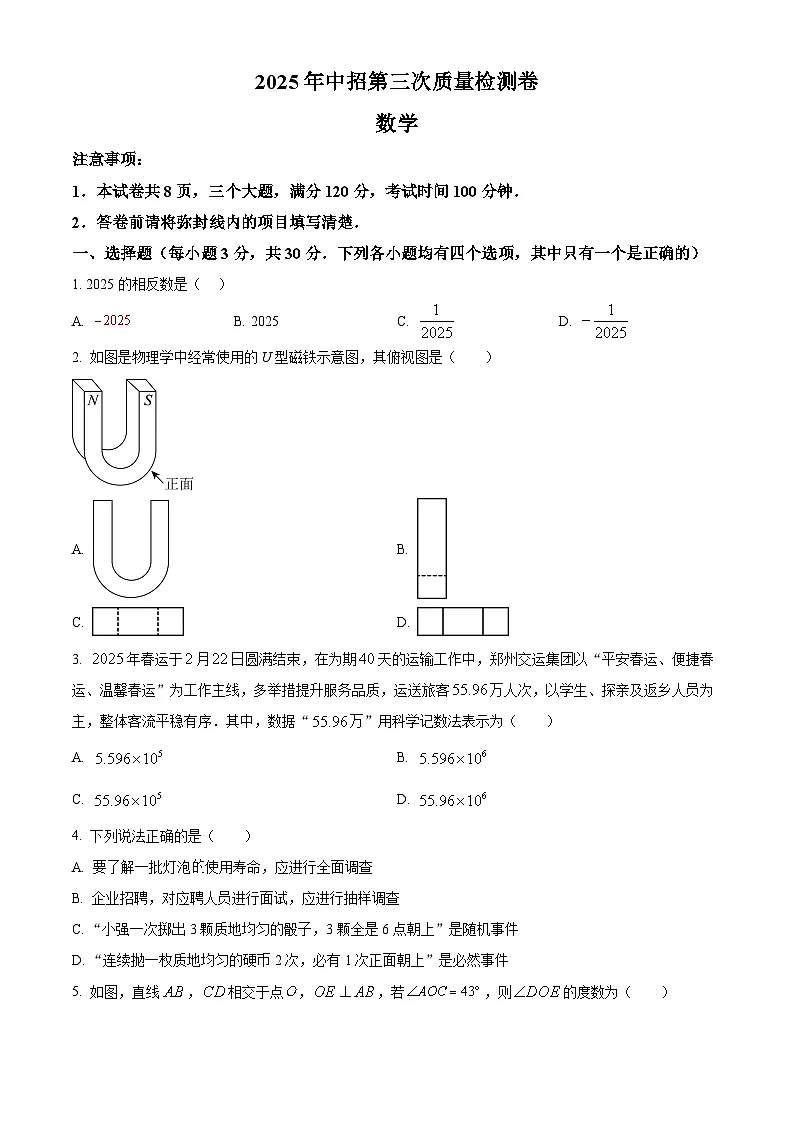 2025年河南省信阳市信阳高新技术产业开发区中考三模数学试题(中考模拟)第1页