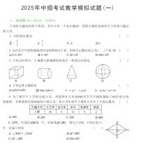 2025年河南省驻马店市遂平县文城中学、二中联考中考三模数学试题（中考模拟）