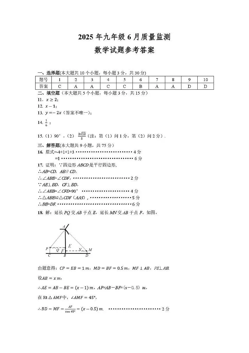 九年级6月质量监测数学——参考答案第1页
