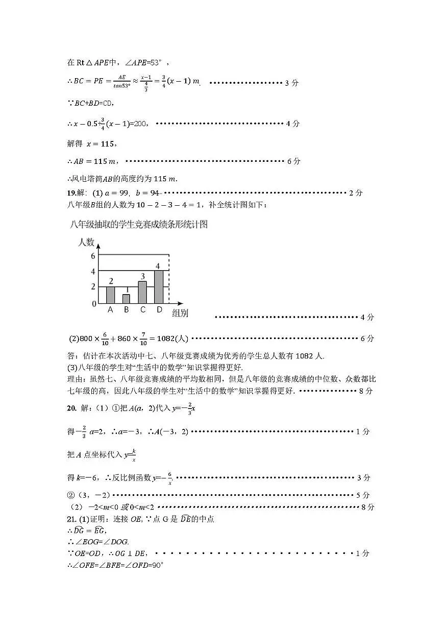 九年级6月质量监测数学——参考答案第2页