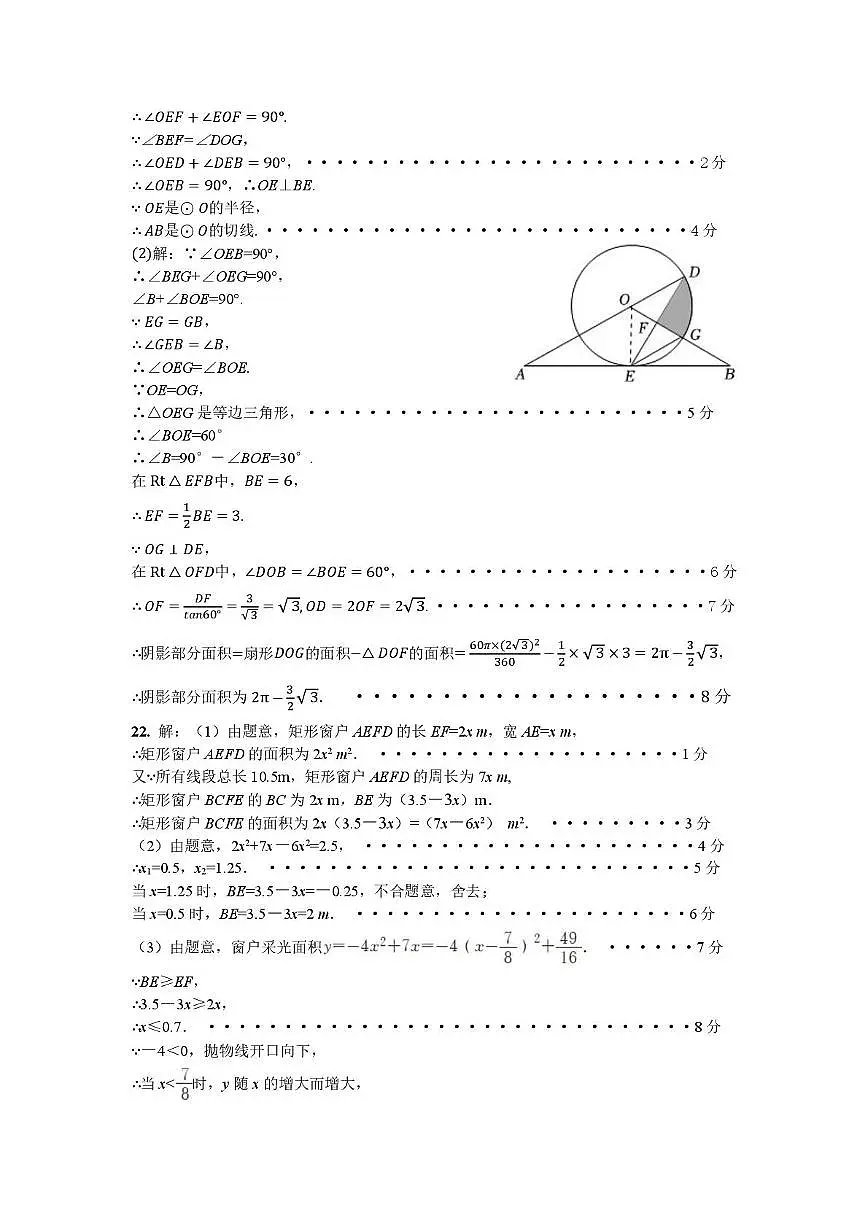 九年级6月质量监测数学——参考答案第3页