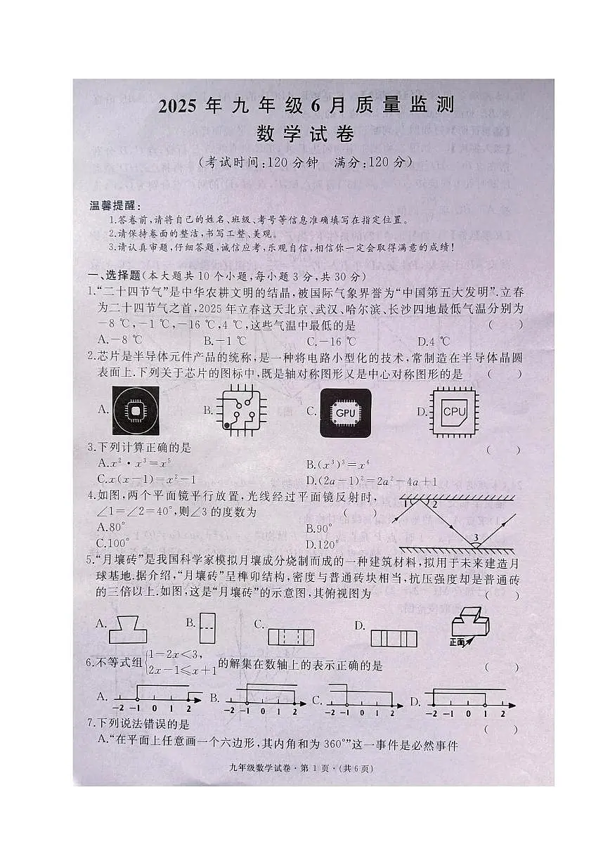 数学试卷第1页
