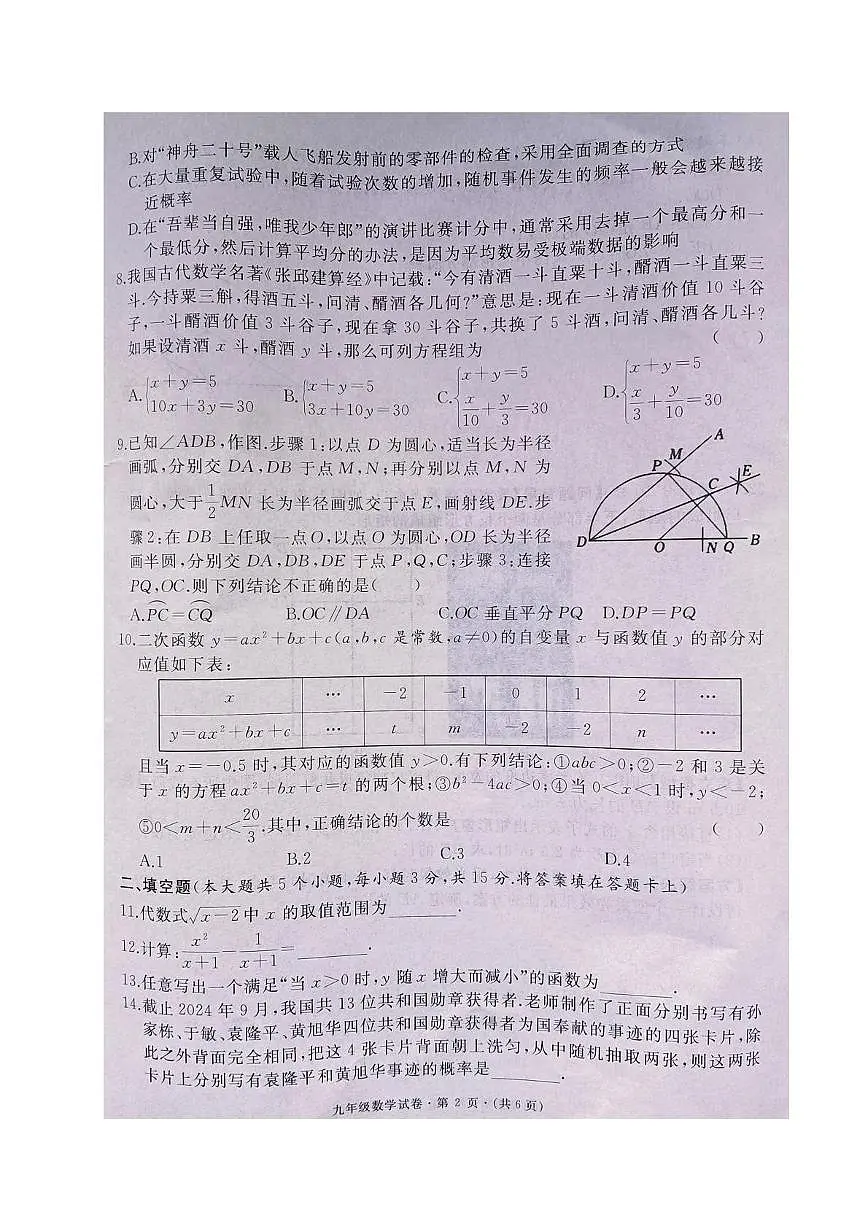 数学试卷第2页