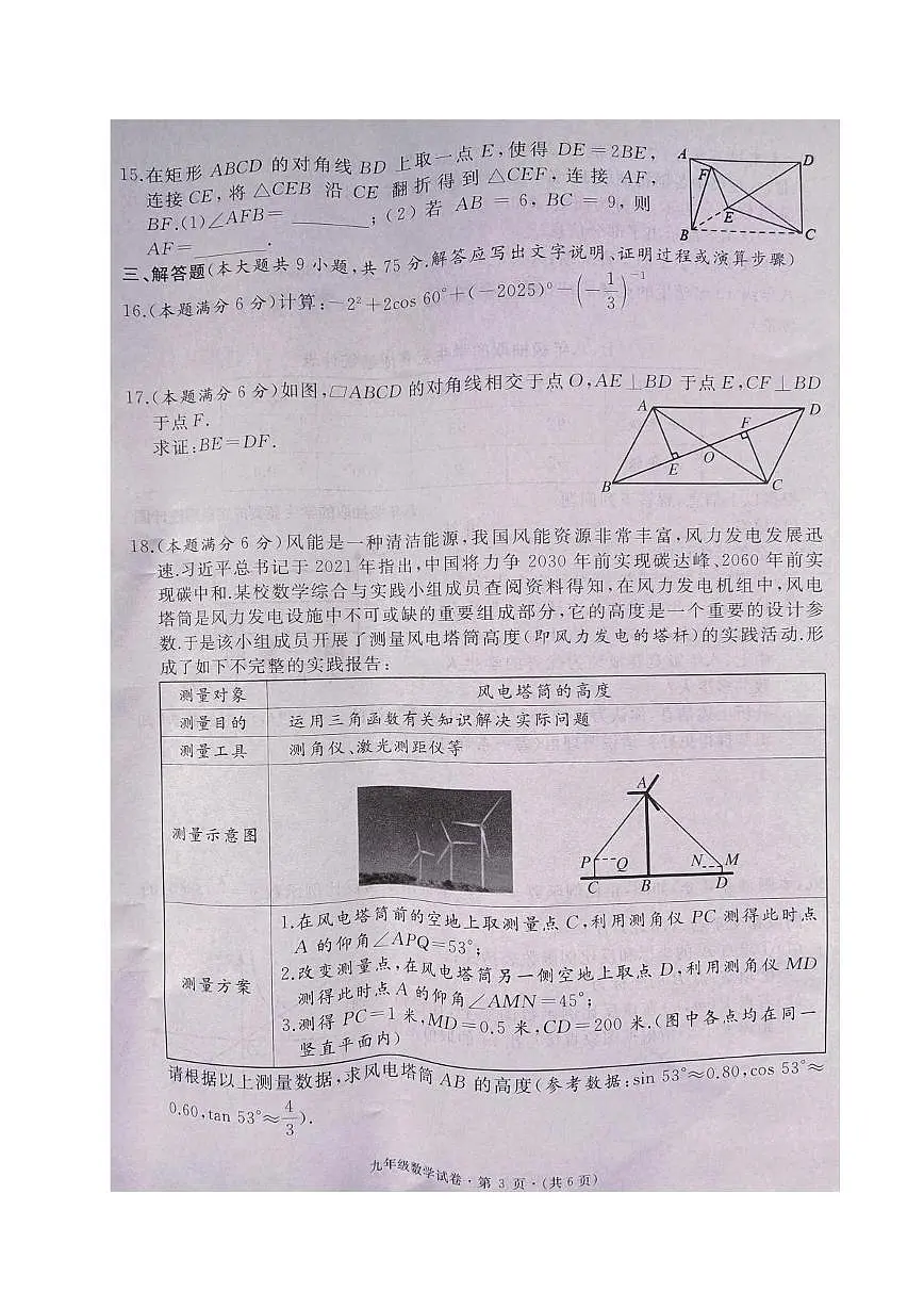 数学试卷第3页