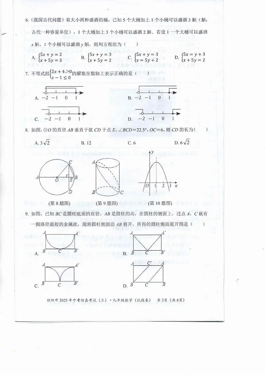 2025年湖南省祁阳市中考模拟数学仿真试卷(三)(中考模拟)第2页