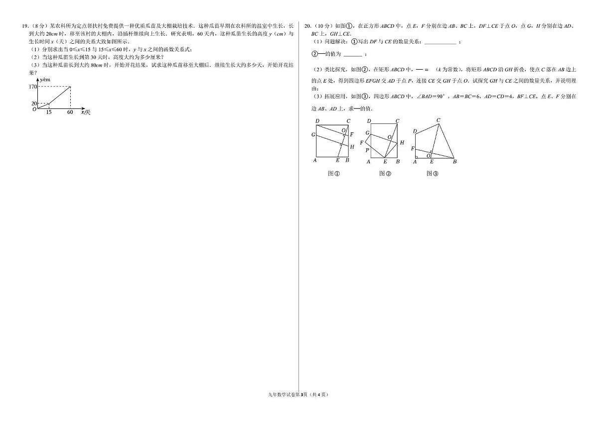 2025年吉林省初中学业水平考试暨第四次统一模拟联考数学试卷(中考模拟)第3页