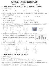 2025年江西省江西师大附中第三次中考模拟考试数学卷（中考模拟）