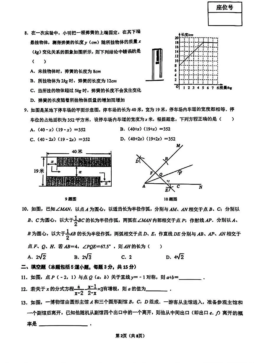 2025年辽宁省锦州市第八初级中学中考数学三模试卷(中考模拟)第2页