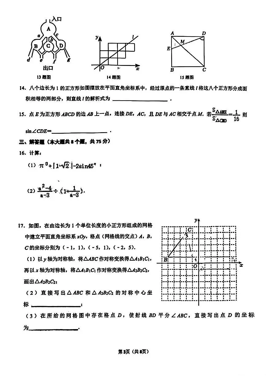2025年辽宁省锦州市第八初级中学中考数学三模试卷(中考模拟)第3页