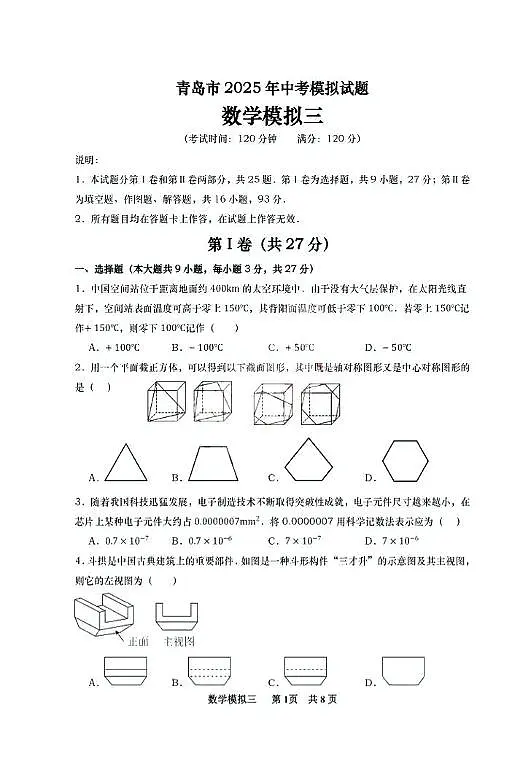 2025年山东省青岛市黄岛区青岛西海岸新区超银学校中考数学三模试卷(中考模拟)第1页