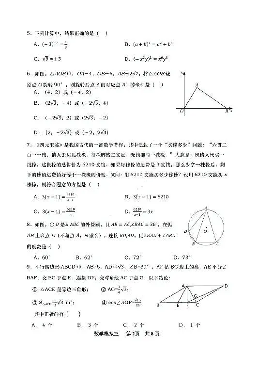 2025年山东省青岛市黄岛区青岛西海岸新区超银学校中考数学三模试卷(中考模拟)第2页