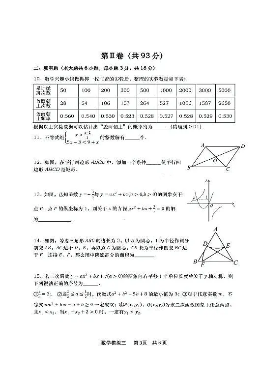 2025年山东省青岛市黄岛区青岛西海岸新区超银学校中考数学三模试卷(中考模拟)第3页