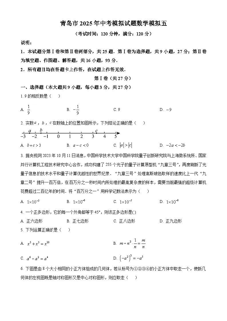 2025年山东省青岛市青岛经济技术开发区第四中学中考三模数学试题(中考模拟)第1页