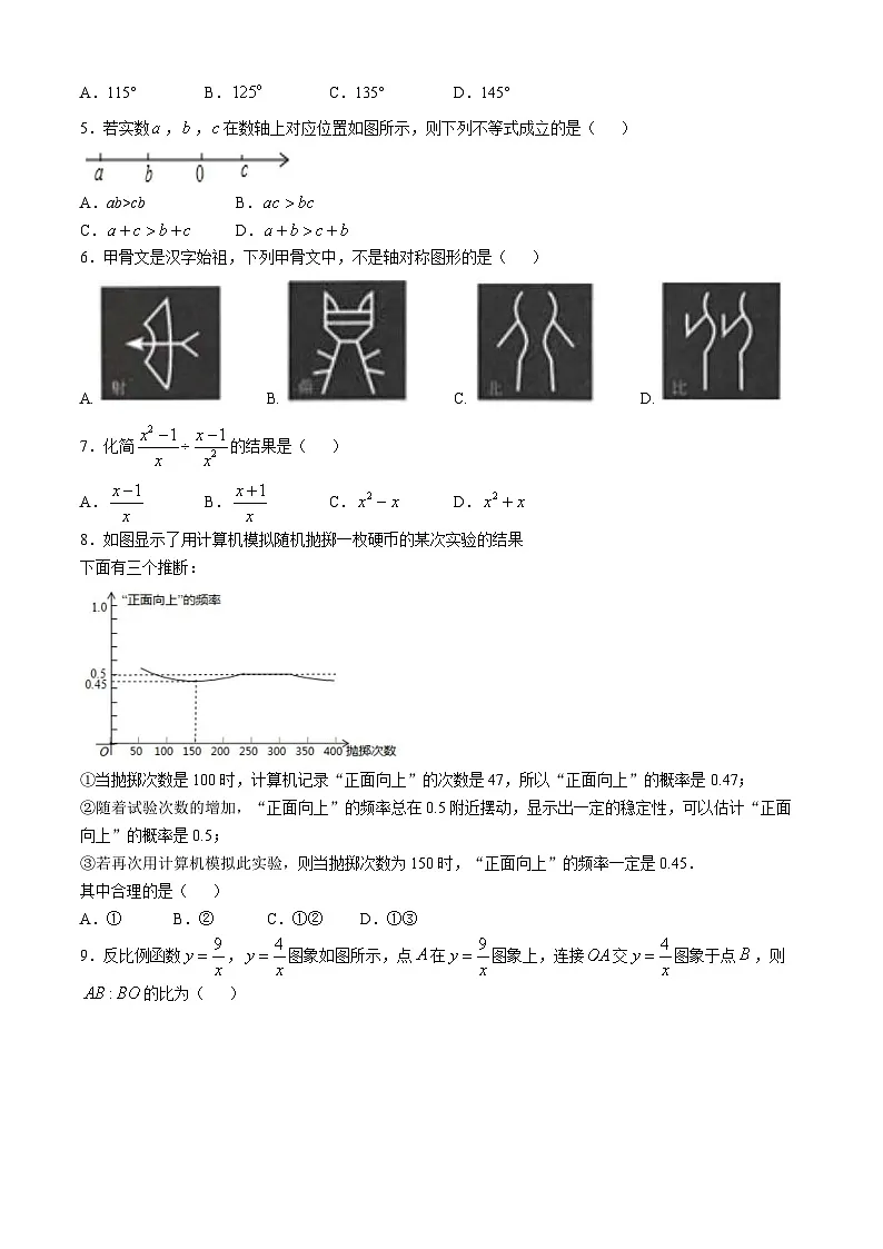 2025年山东省济南市莱芜区中考模拟预测数学试题(中考模拟)第2页