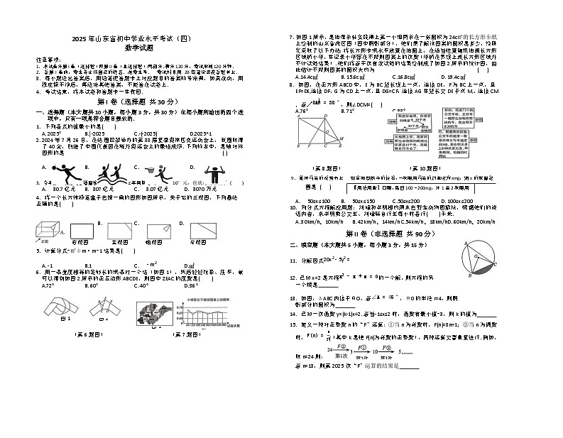 2025年山东省初中学业水平考试(四) 数学试题(中考模拟)第1页