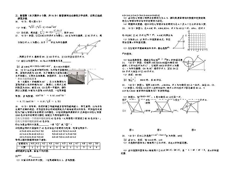 2025年山东省初中学业水平考试(四) 数学试题(中考模拟)第2页