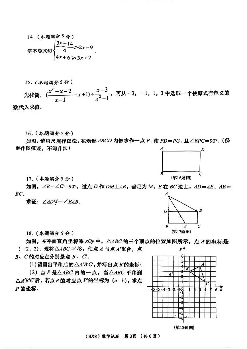 2025年陕西省西安国际港务区铁—中陆港初级中学中考十模数学试题(中考模拟)第3页
