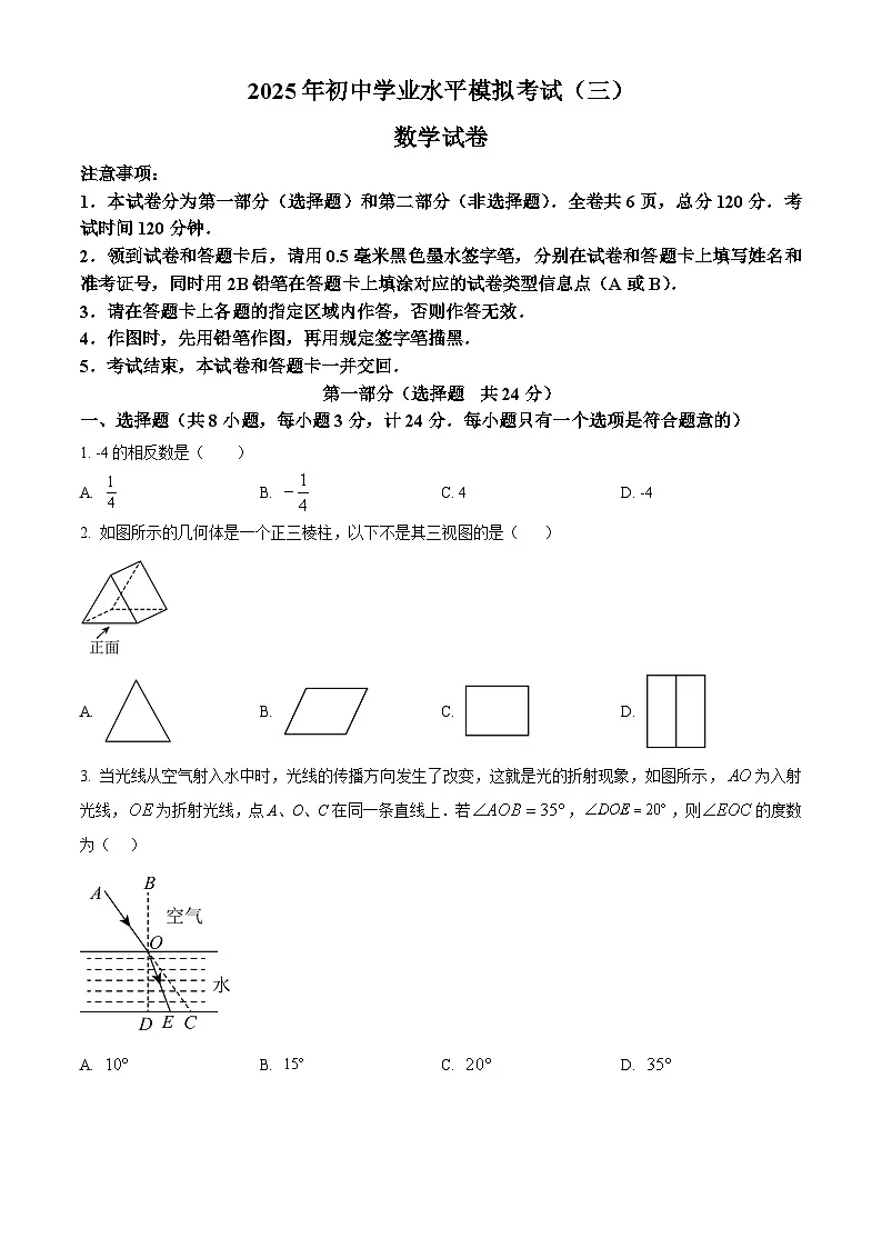 2025年陕西省榆林市榆阳区高新区第二中学九年级数学中考三模试卷(中考模拟)第1页