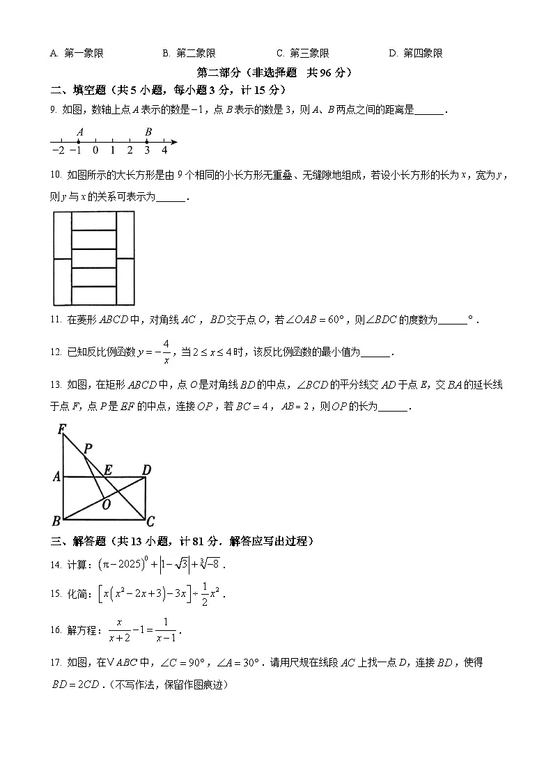 2025年陕西省榆林市榆阳区高新区第二中学九年级数学中考三模试卷(中考模拟)第3页