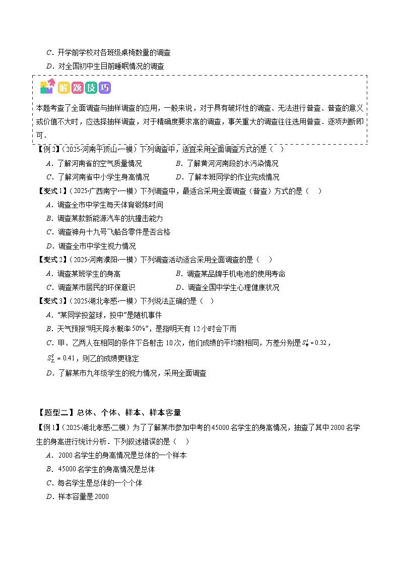 抢分秘籍03 统计和概率问题(九大题型)(原卷版)第2页