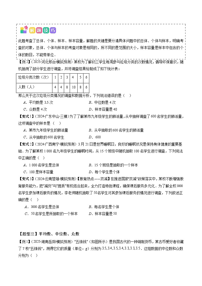 抢分秘籍03 统计和概率问题(九大题型)(原卷版)第3页