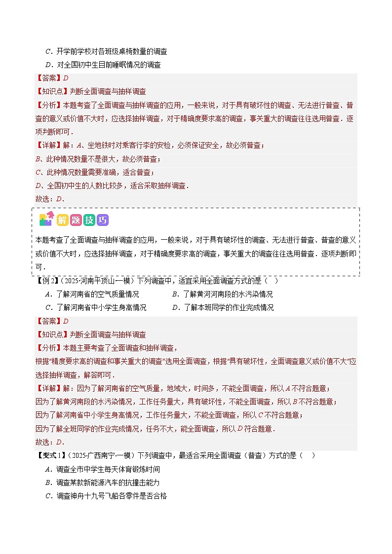 抢分秘籍03 统计和概率问题(九大题型)(解析版)第2页