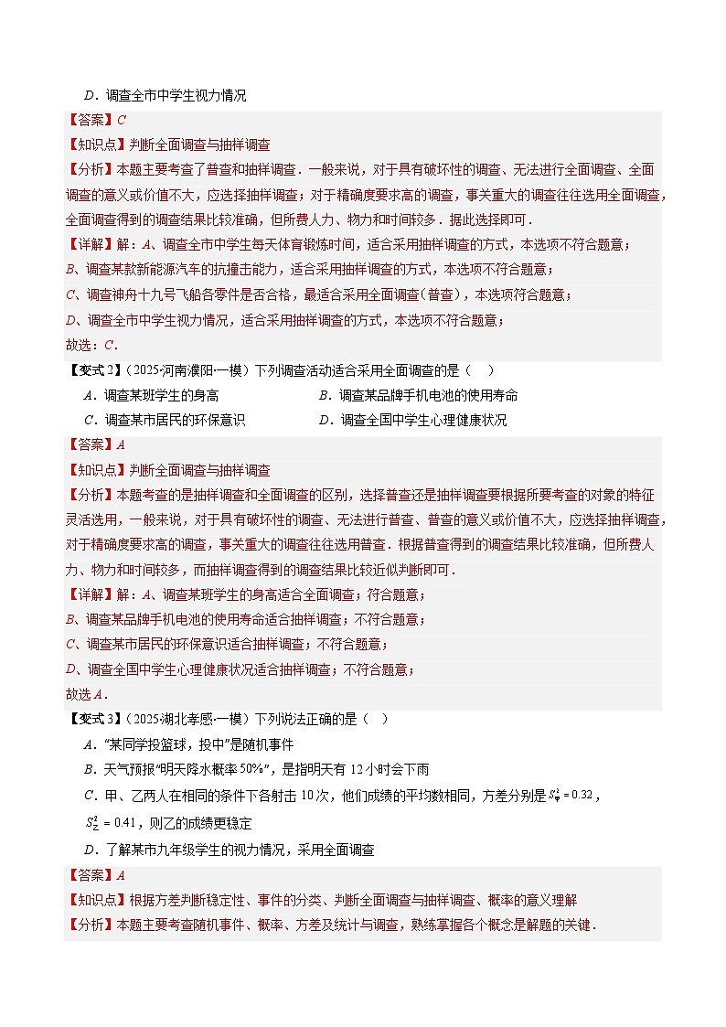抢分秘籍03 统计和概率问题(九大题型)(解析版)第3页